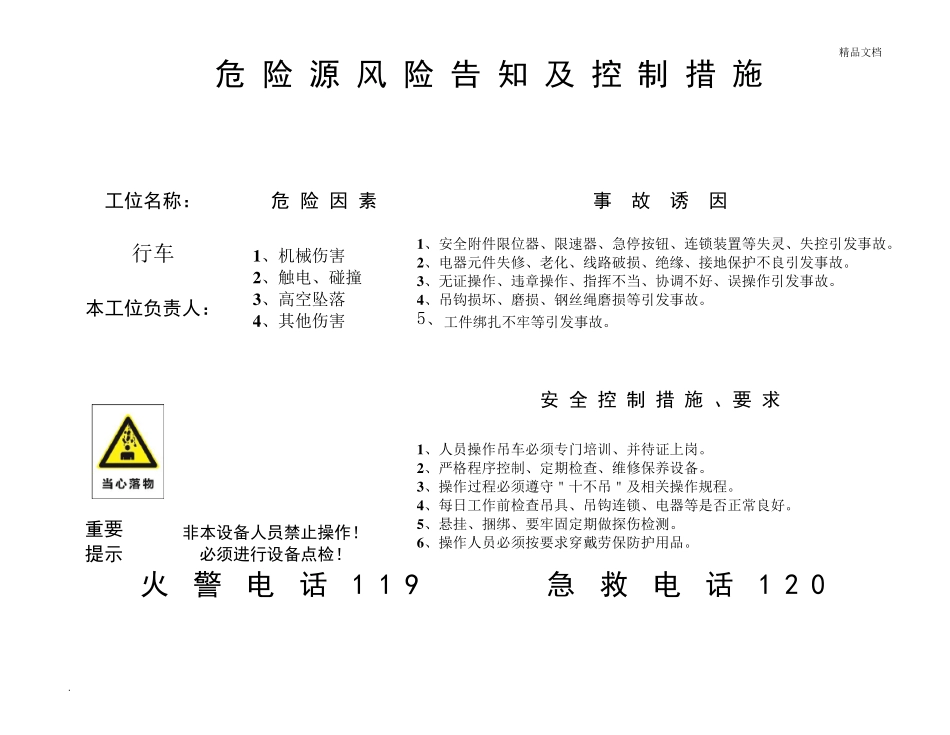 岗位风险告知卡模版_第2页