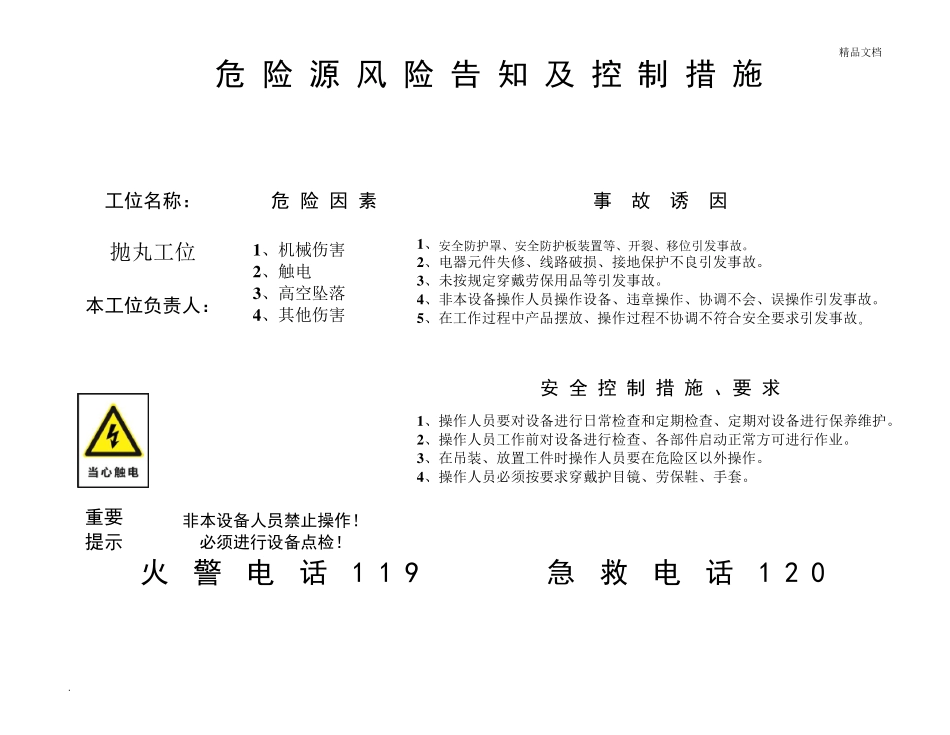 岗位风险告知卡模版_第3页