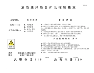 岗位风险告知卡模版