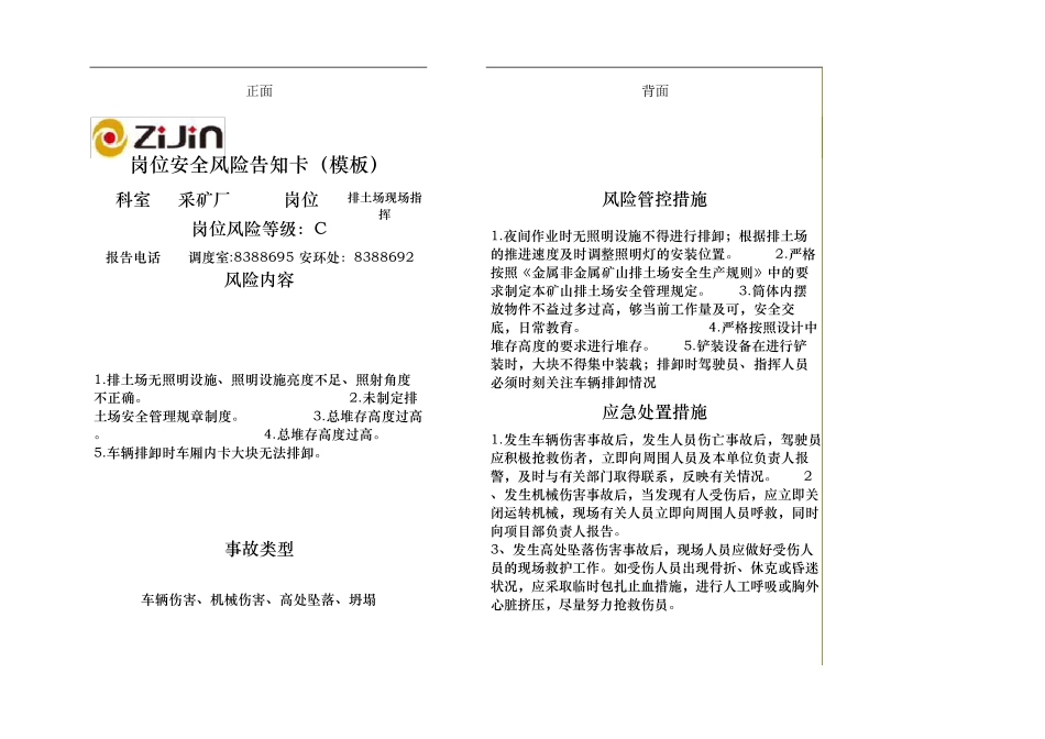 岗位风险告知卡模板_第1页
