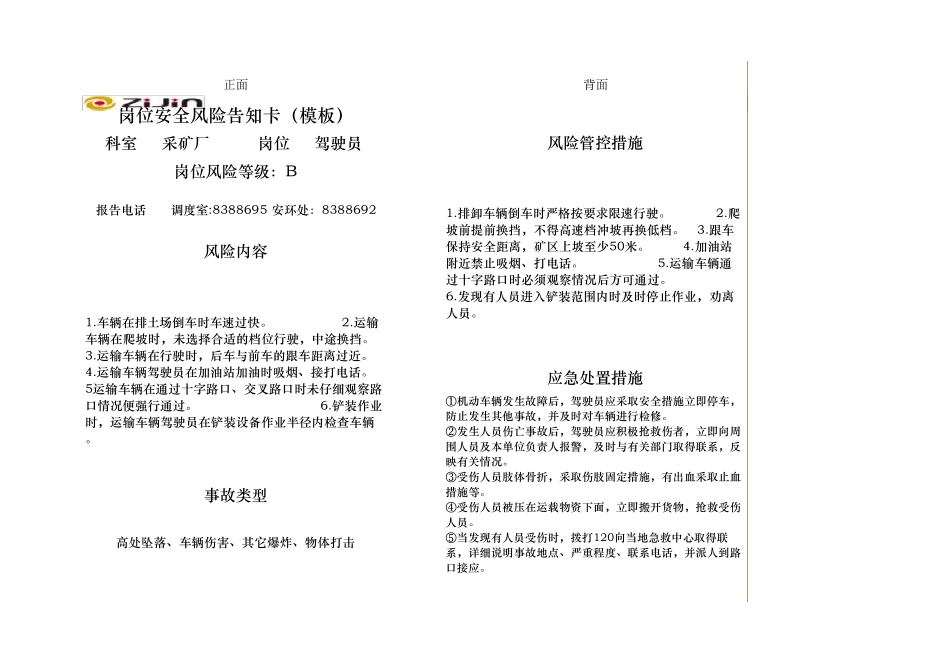 岗位风险告知卡模板_第2页