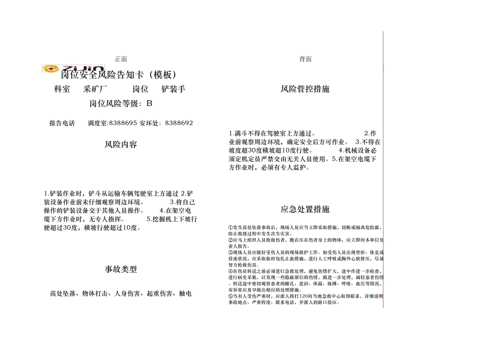 岗位风险告知卡模板_第3页