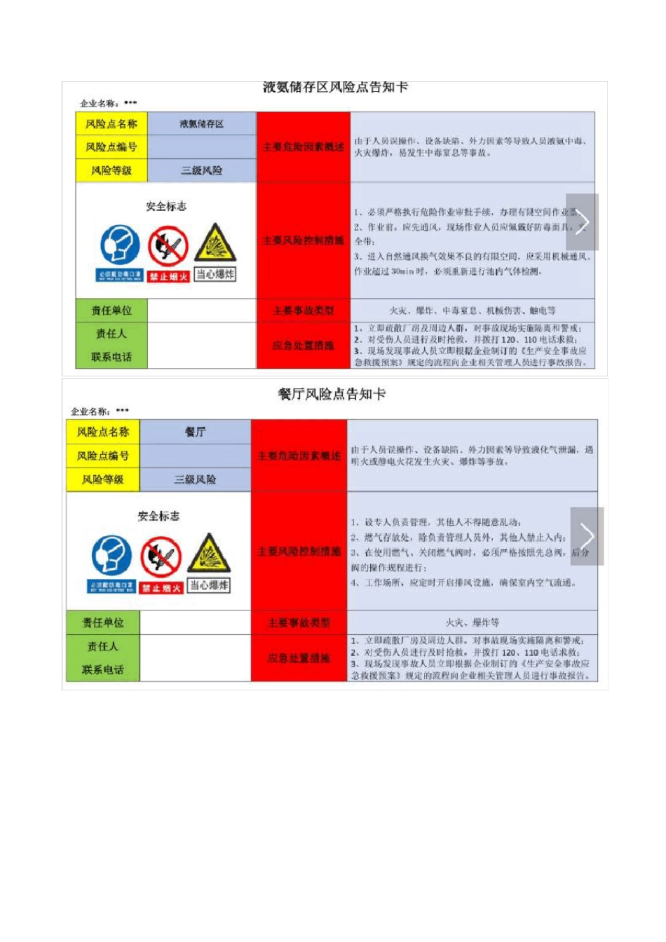 岗位风险告知卡()_第1页