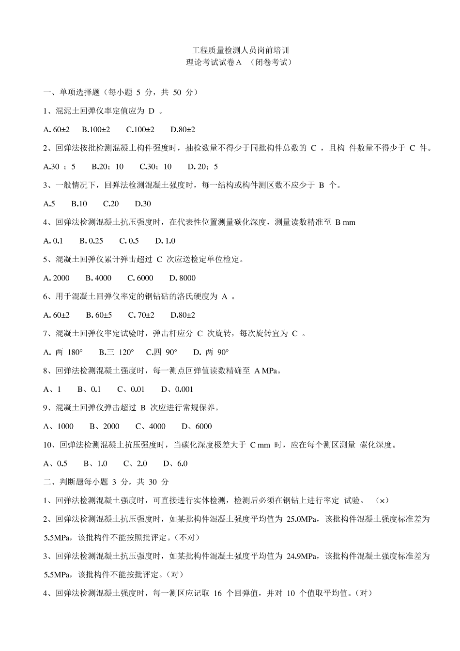 岗前培训试题_第1页