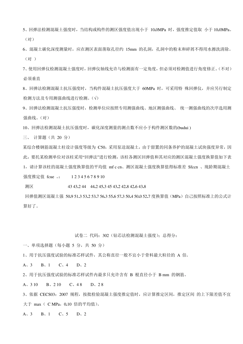 岗前培训试题_第2页