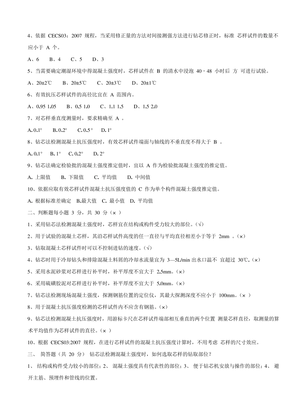 岗前培训试题_第3页