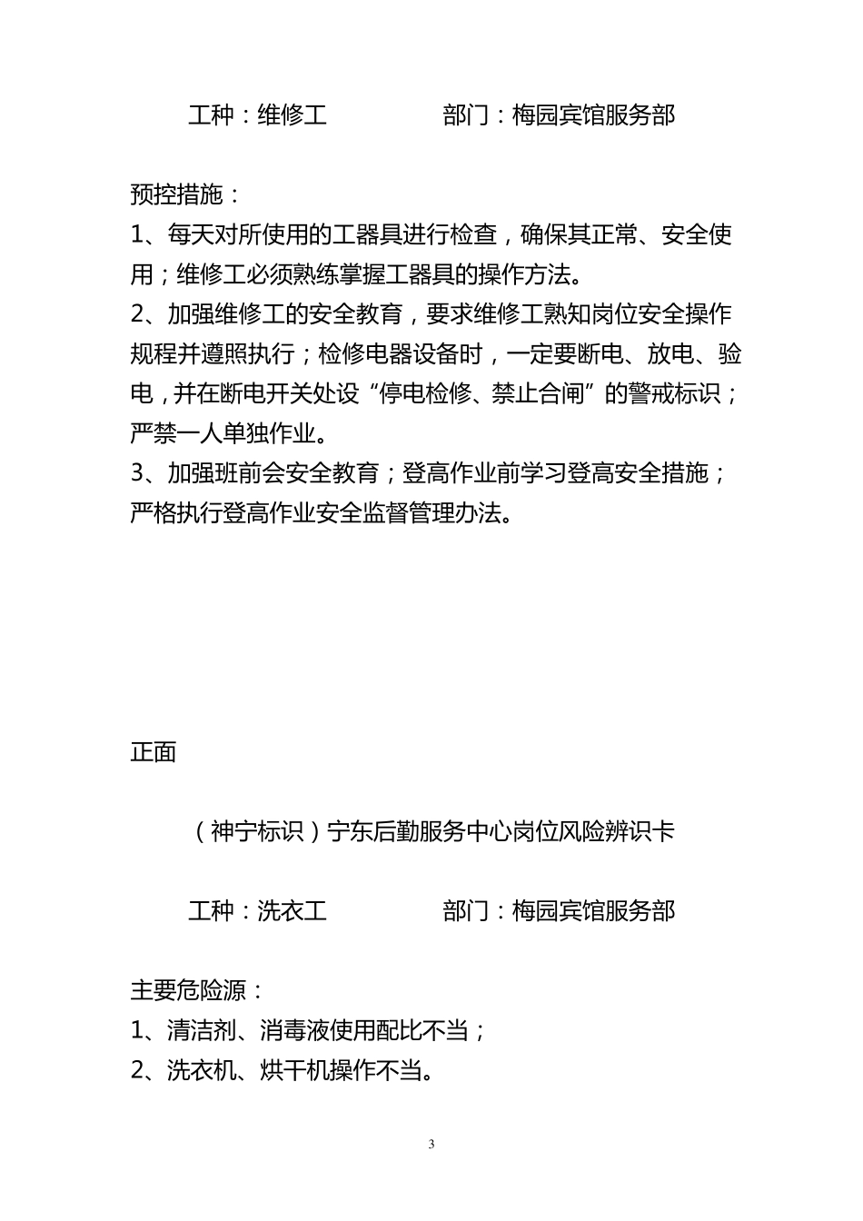 岗位风险辨识卡_第3页