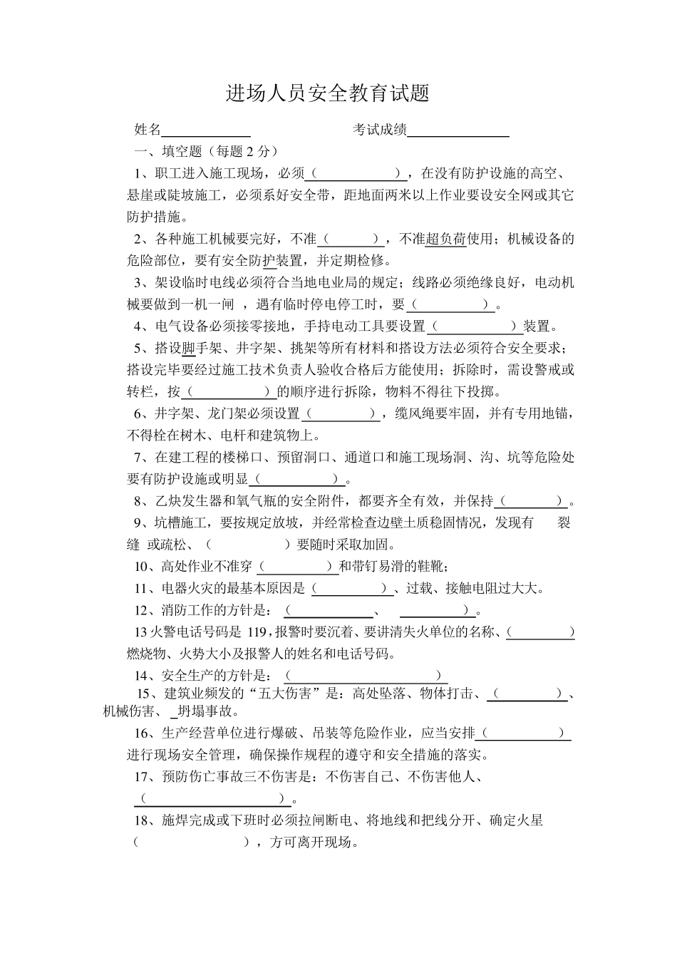 岗前安全教育试题及答案_第1页