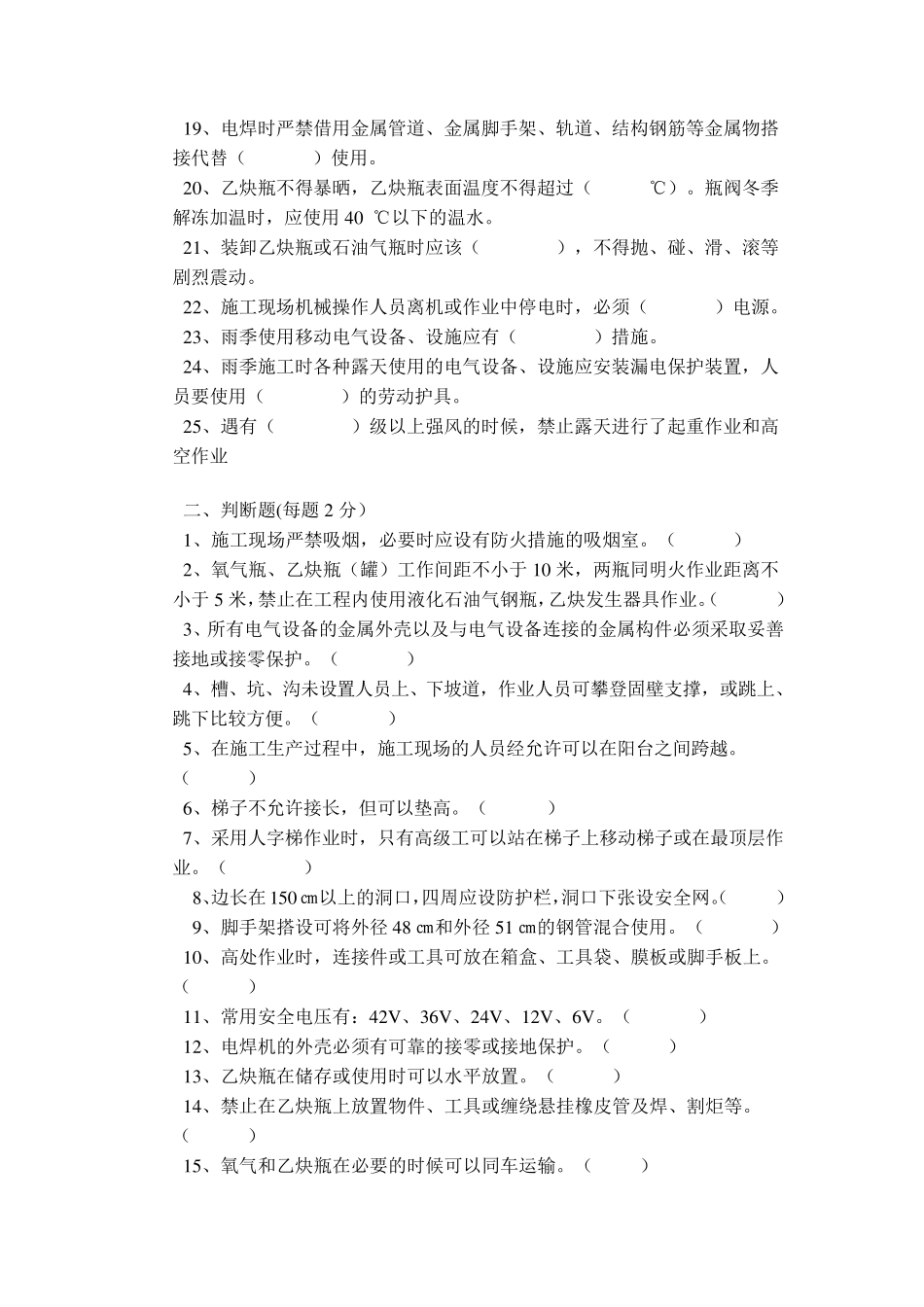 岗前安全教育试题及答案_第2页