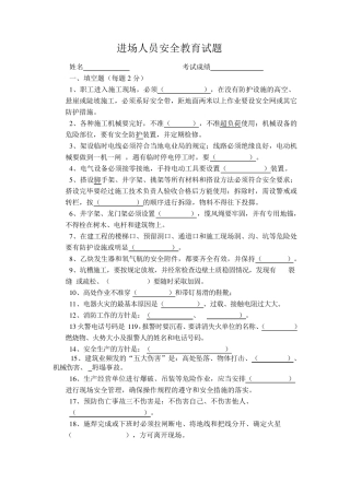岗前安全教育试题及答案