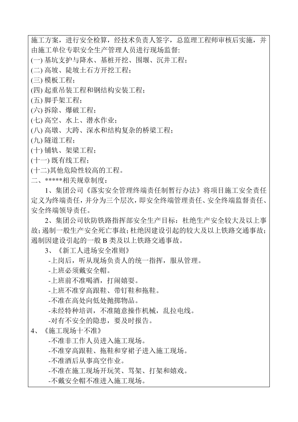 岗前安全培训记录_第3页