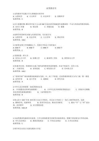 岗培题库高等教育学2018