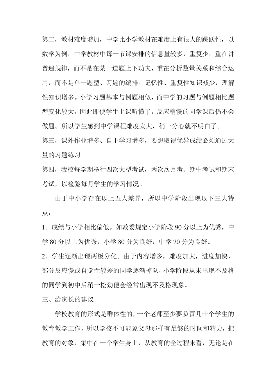 岚华2012初一新生家长会讲话稿_第2页