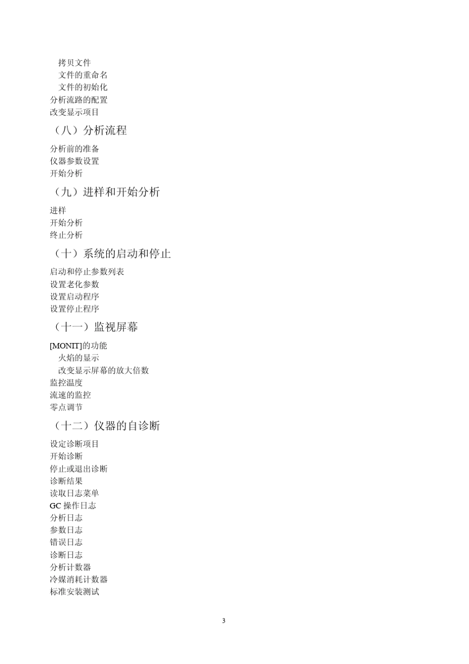 岛津2010中文操作说明_第3页