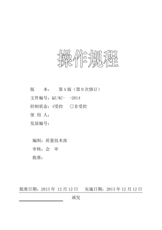 岛津AA6880原子吸收分光光度计操作规程20140912