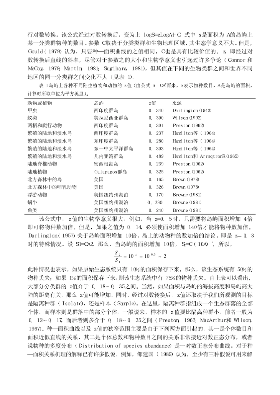 岛屿生物地理学理论与生物多样性保护_第3页