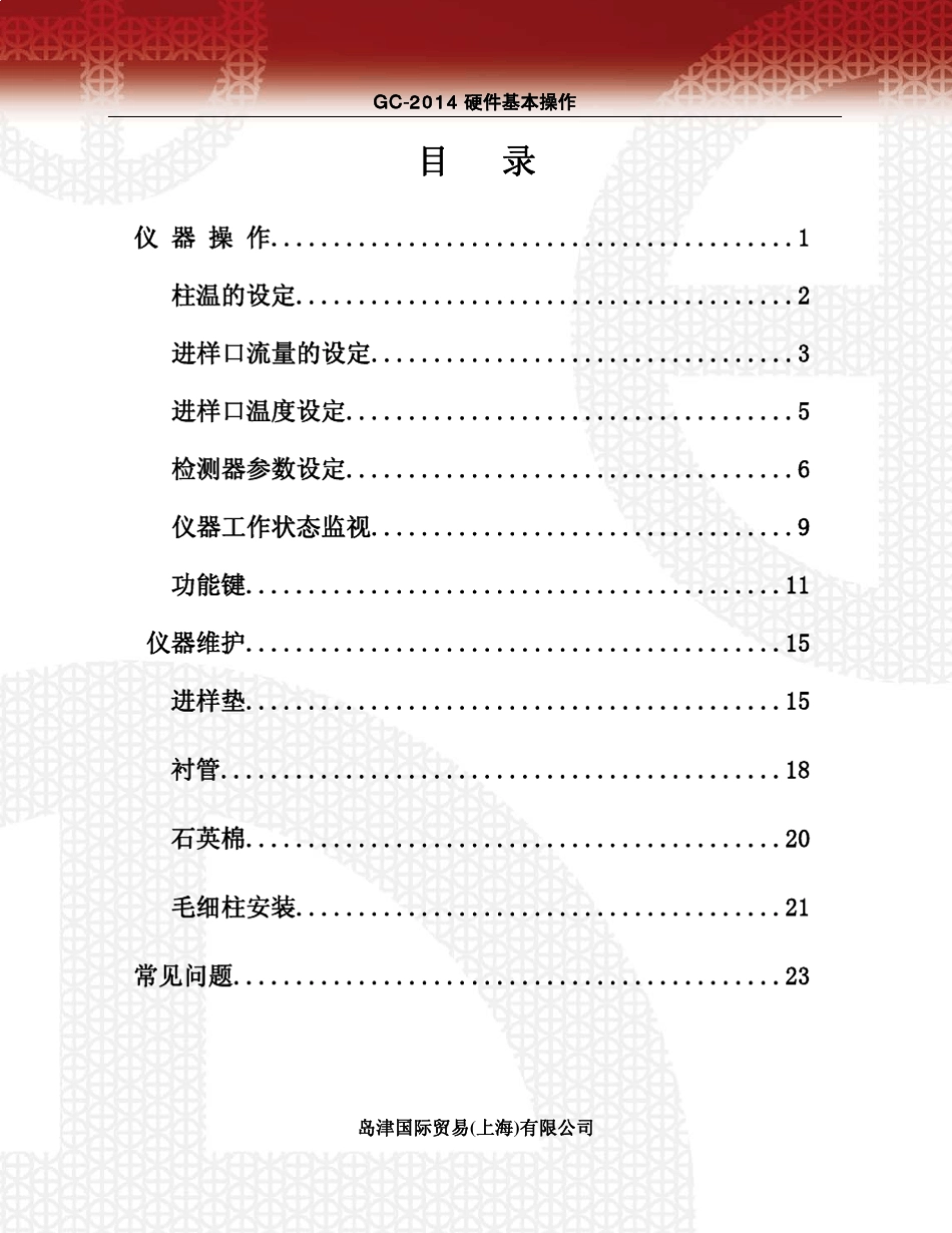 岛津GC2014硬件基本操作_第3页