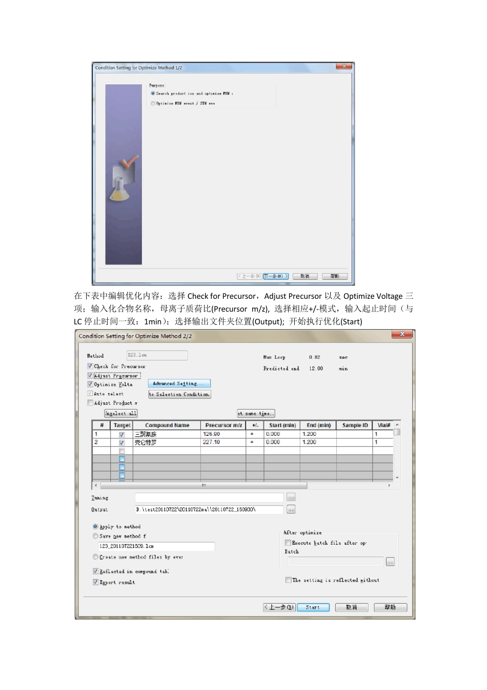 岛津LCMS8030简易操作流程_第2页