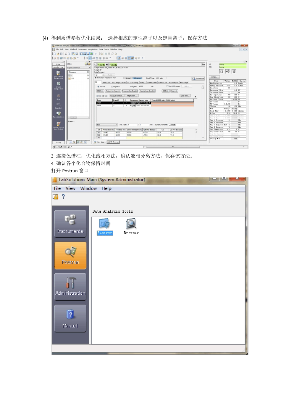 岛津LCMS8030简易操作流程_第3页