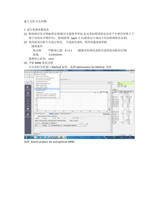 岛津LCMS8030简易操作流程