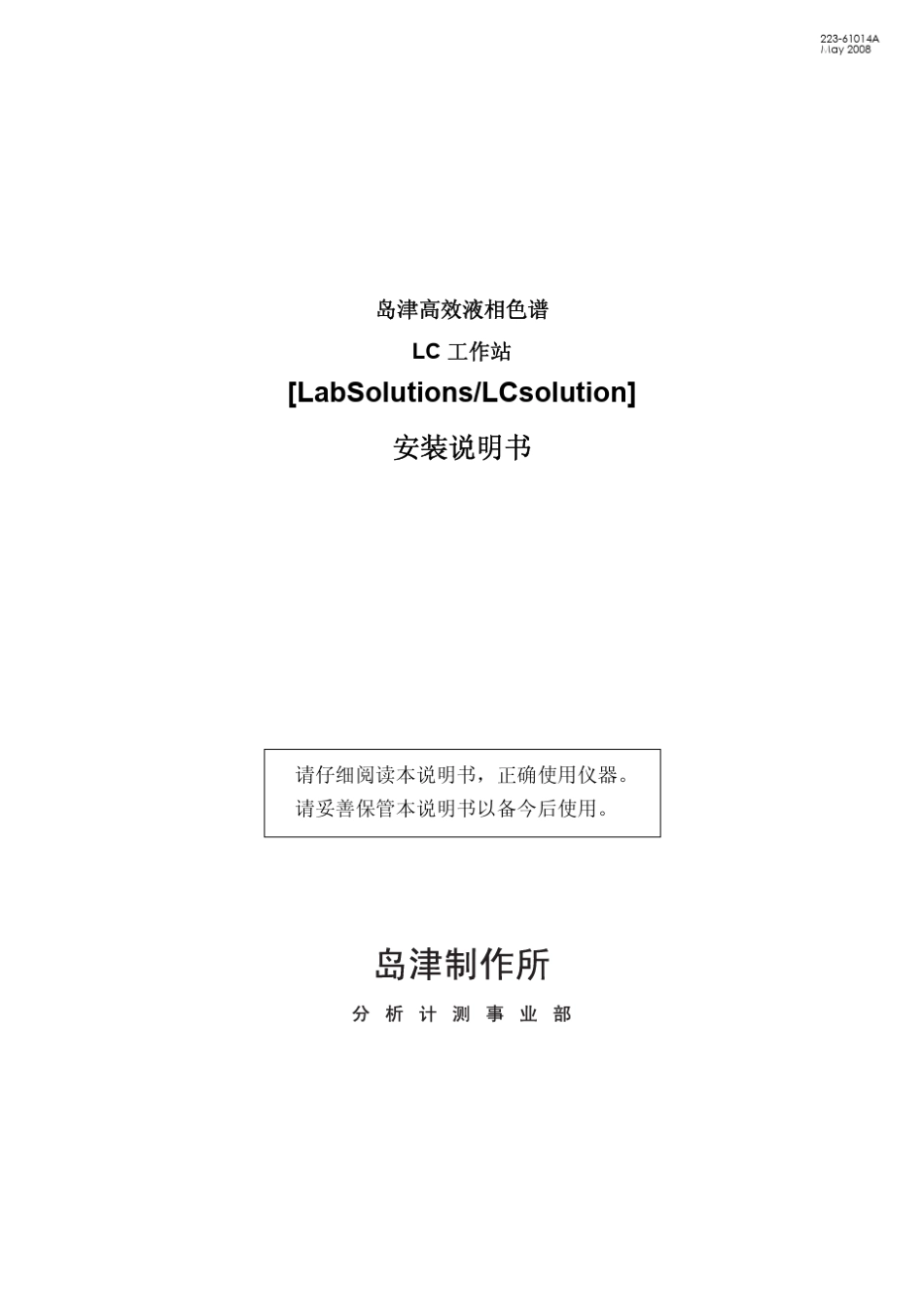 岛津工作站安装_第1页