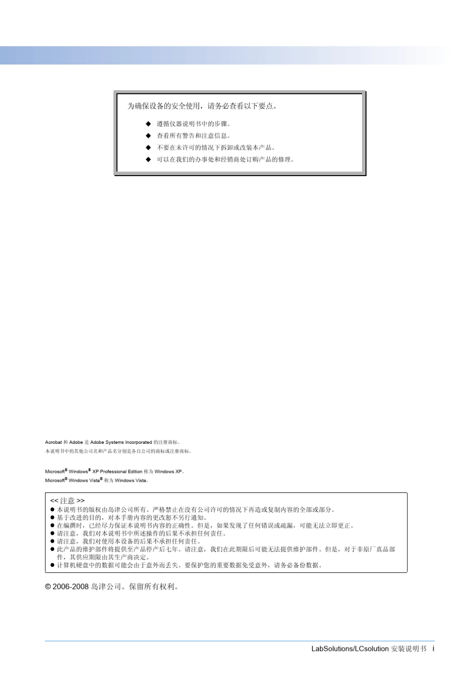 岛津工作站安装_第3页