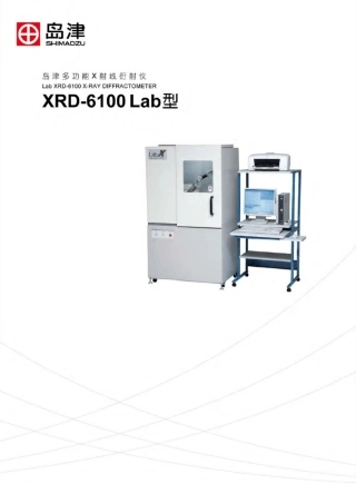 岛津X射线衍射仪XRD6100型