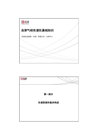 岛津气相色谱仪基础知识