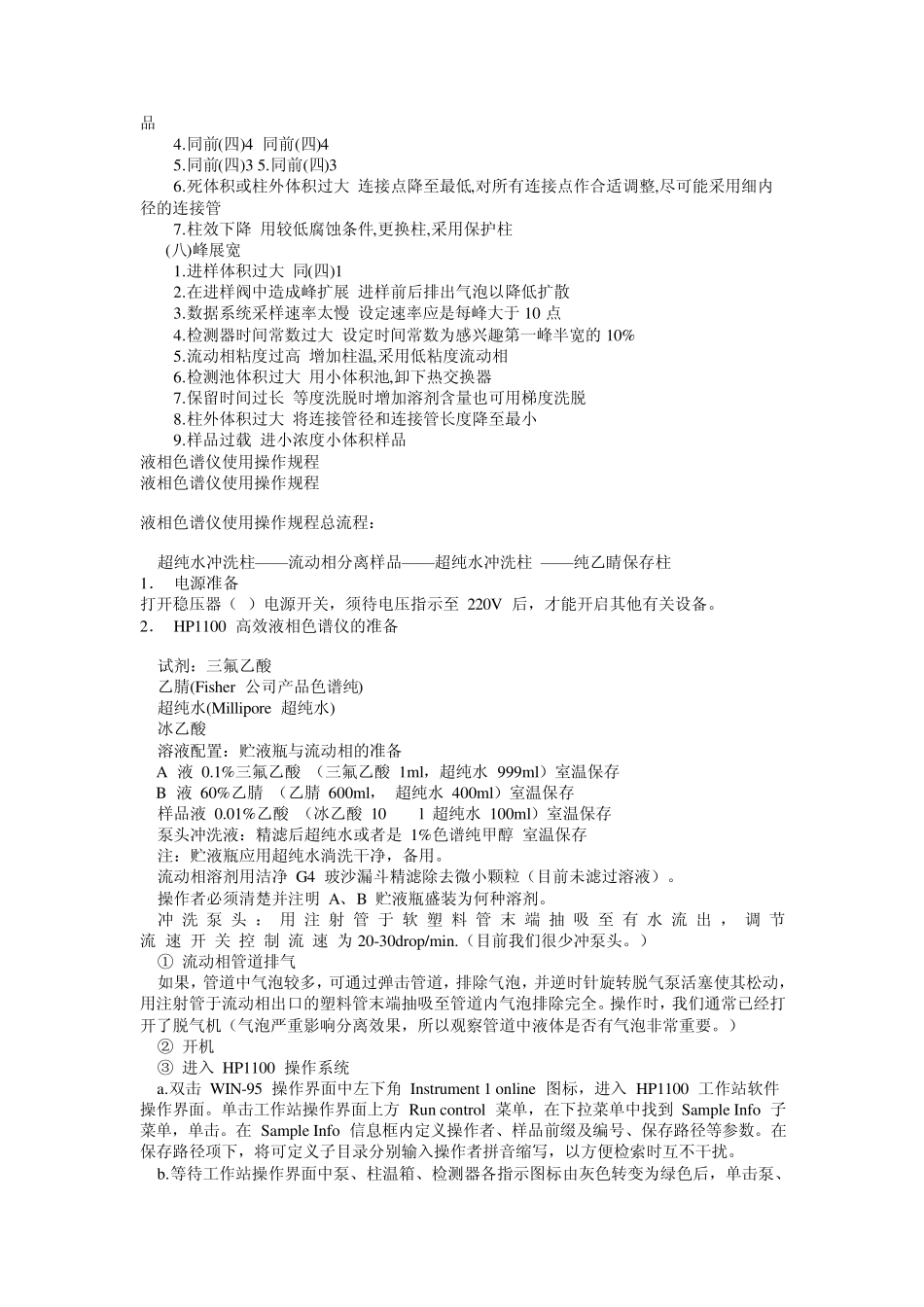 岛津液相色谱仪_第3页