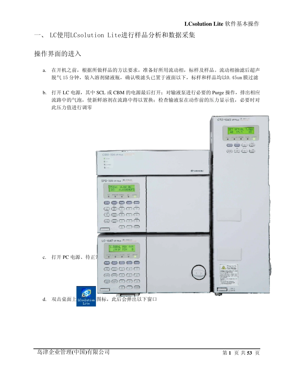 岛津液相色谱LCSolutionLite软件操作_第3页