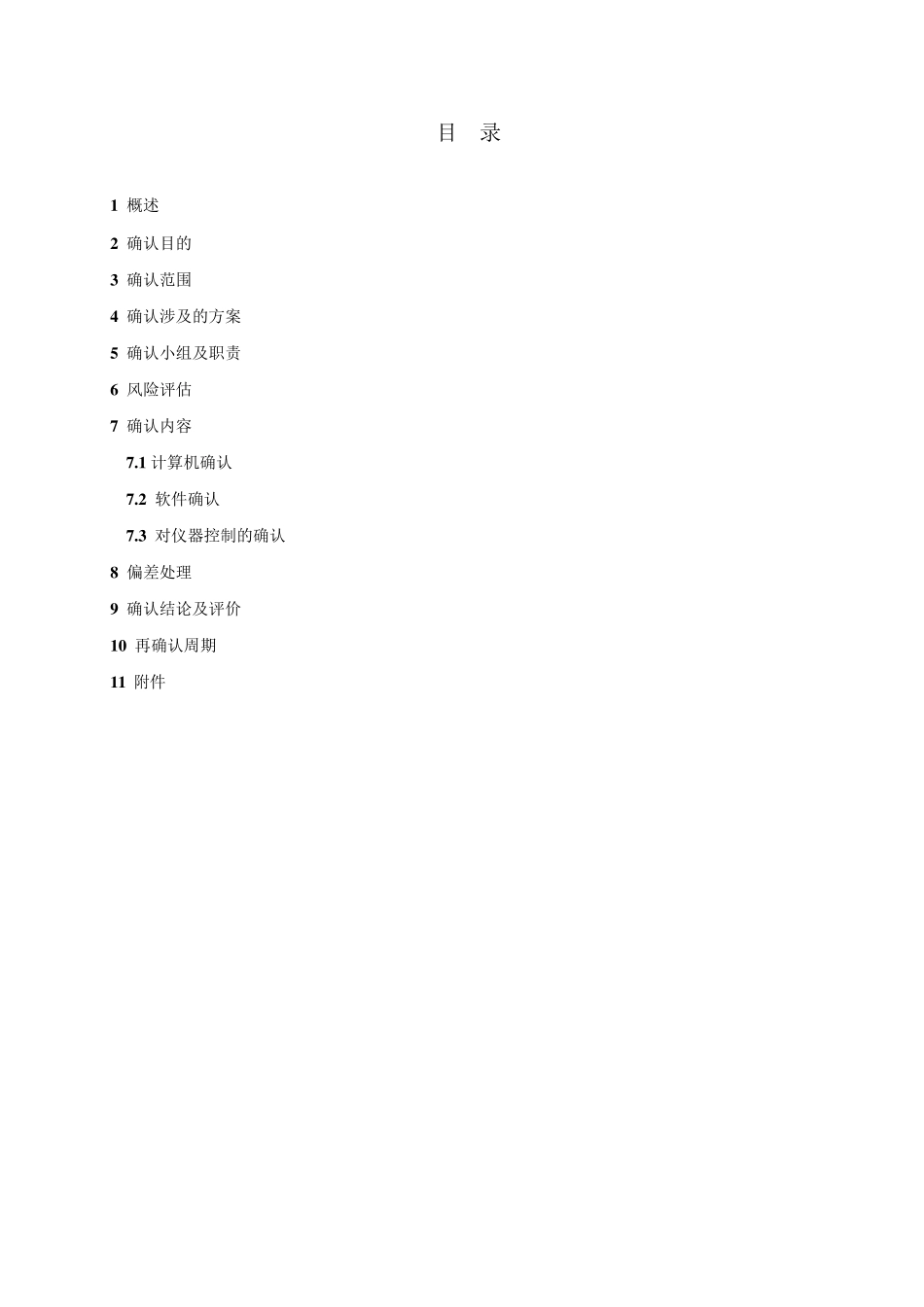 岛津高效液相色谱仪LabsolutionsDB计算机系统确认报告_第2页