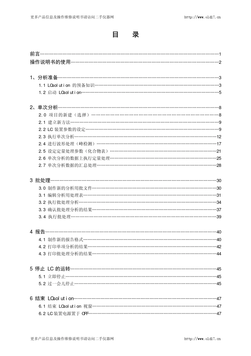 岛津色谱工作站操作手册_第2页