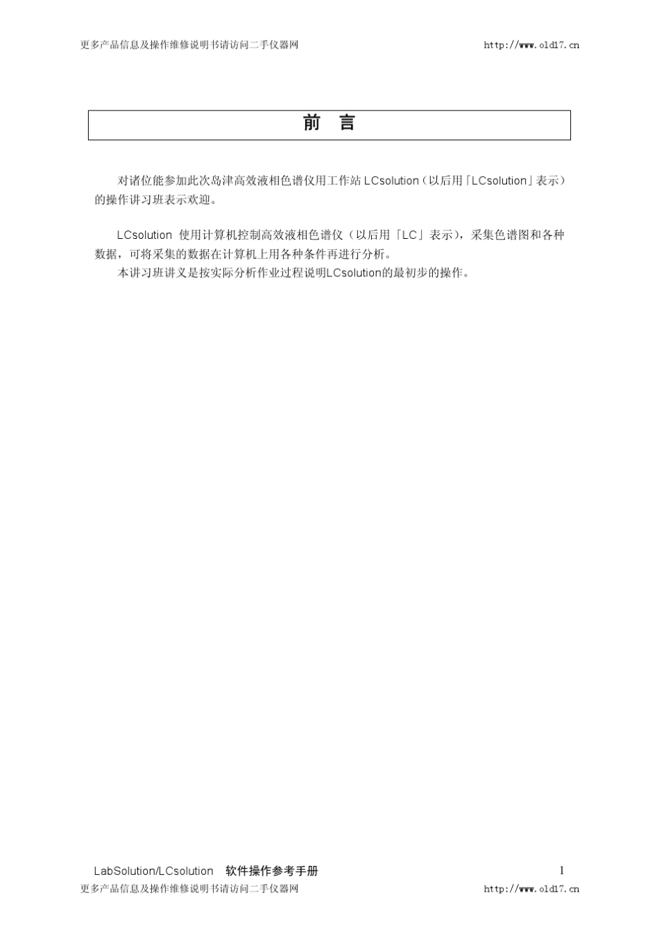 岛津色谱工作站操作手册_第3页