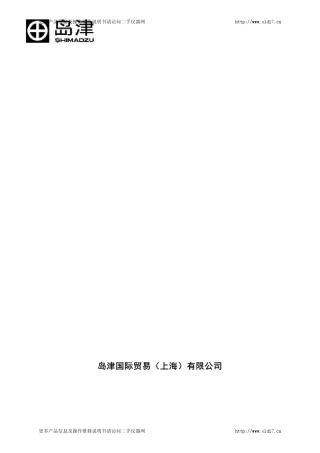 岛津色谱工作站操作手册