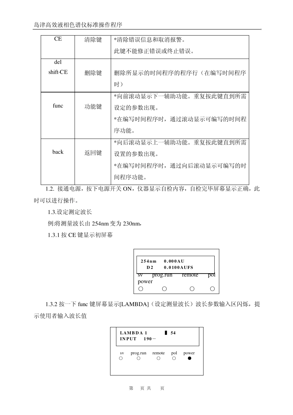 岛津高效液相色谱仪标准操作程序_第3页