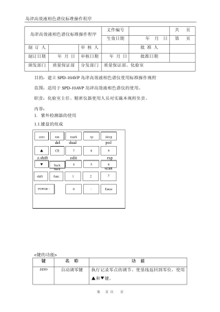 岛津高效液相色谱仪标准操作程序