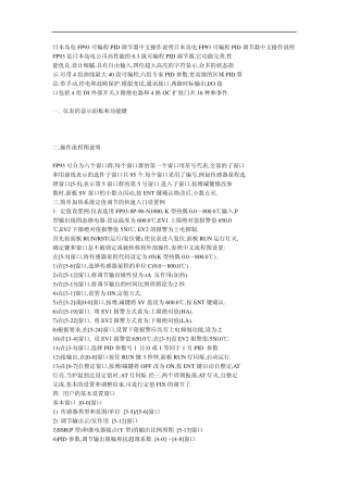 岛电表FP93,PID设定操作