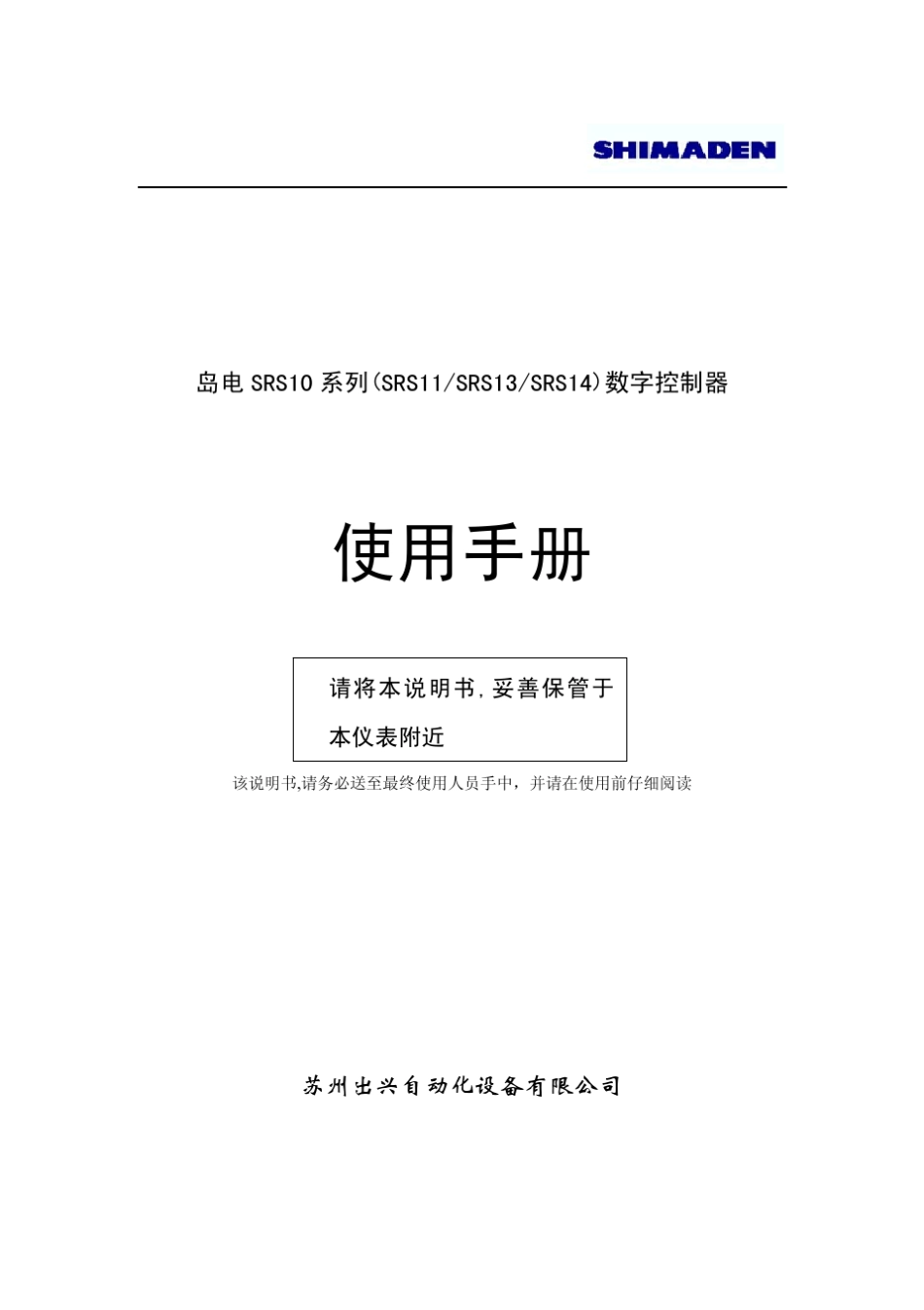岛电SRS10系列SRS13温控器中文手册(中文书签)_第1页