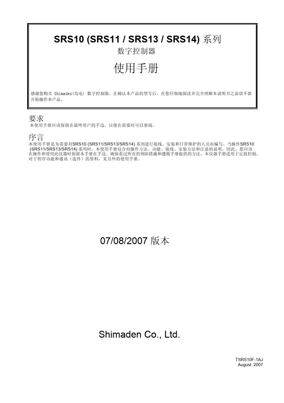 岛电SRS10系列SRS13温控器中文手册(中文书签)_第2页