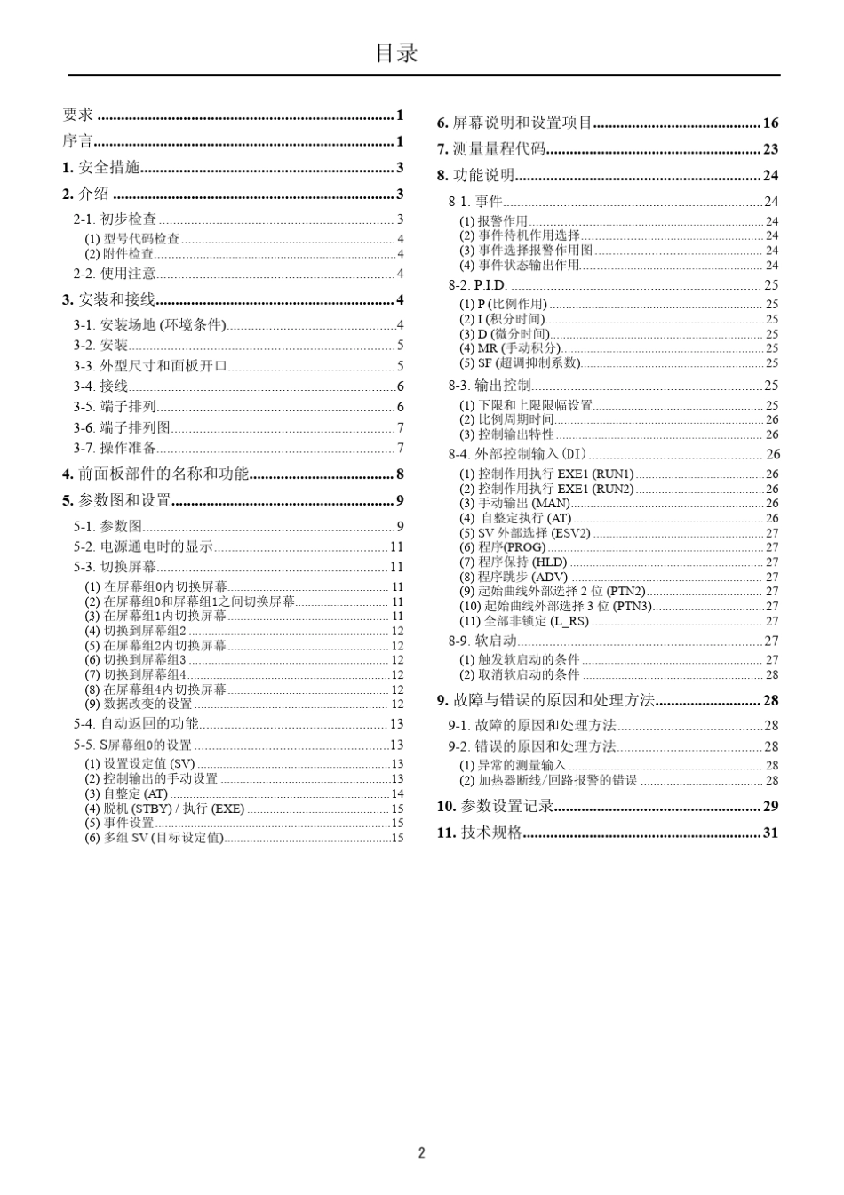 岛电SRS10系列SRS13温控器中文手册(中文书签)_第3页