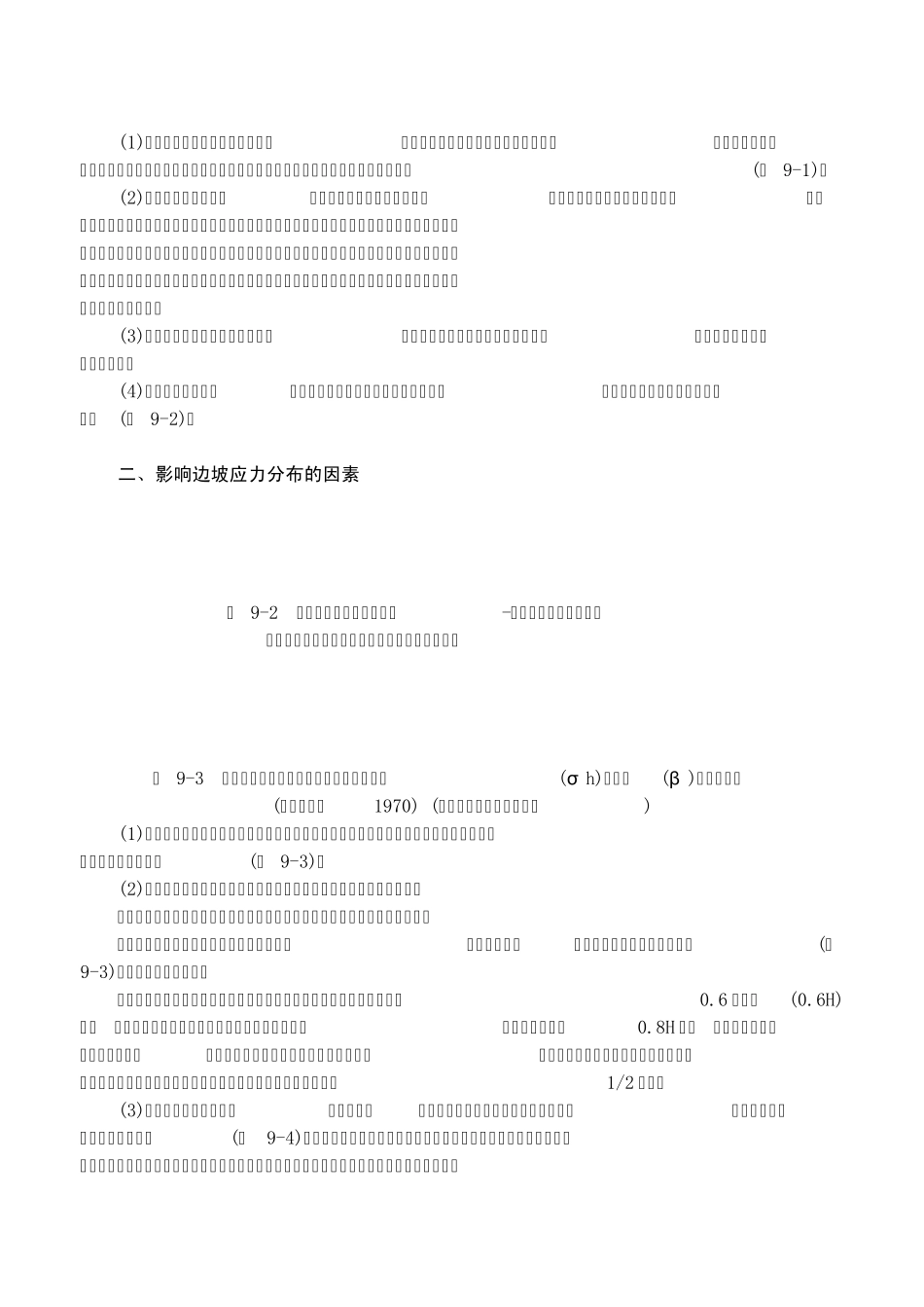 岩体力学中国地质大学贾洪彪第九章边坡岩体稳定性分析_第3页