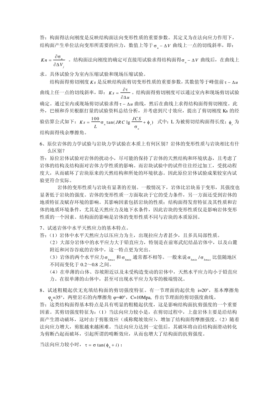 岩体力学习题_第2页