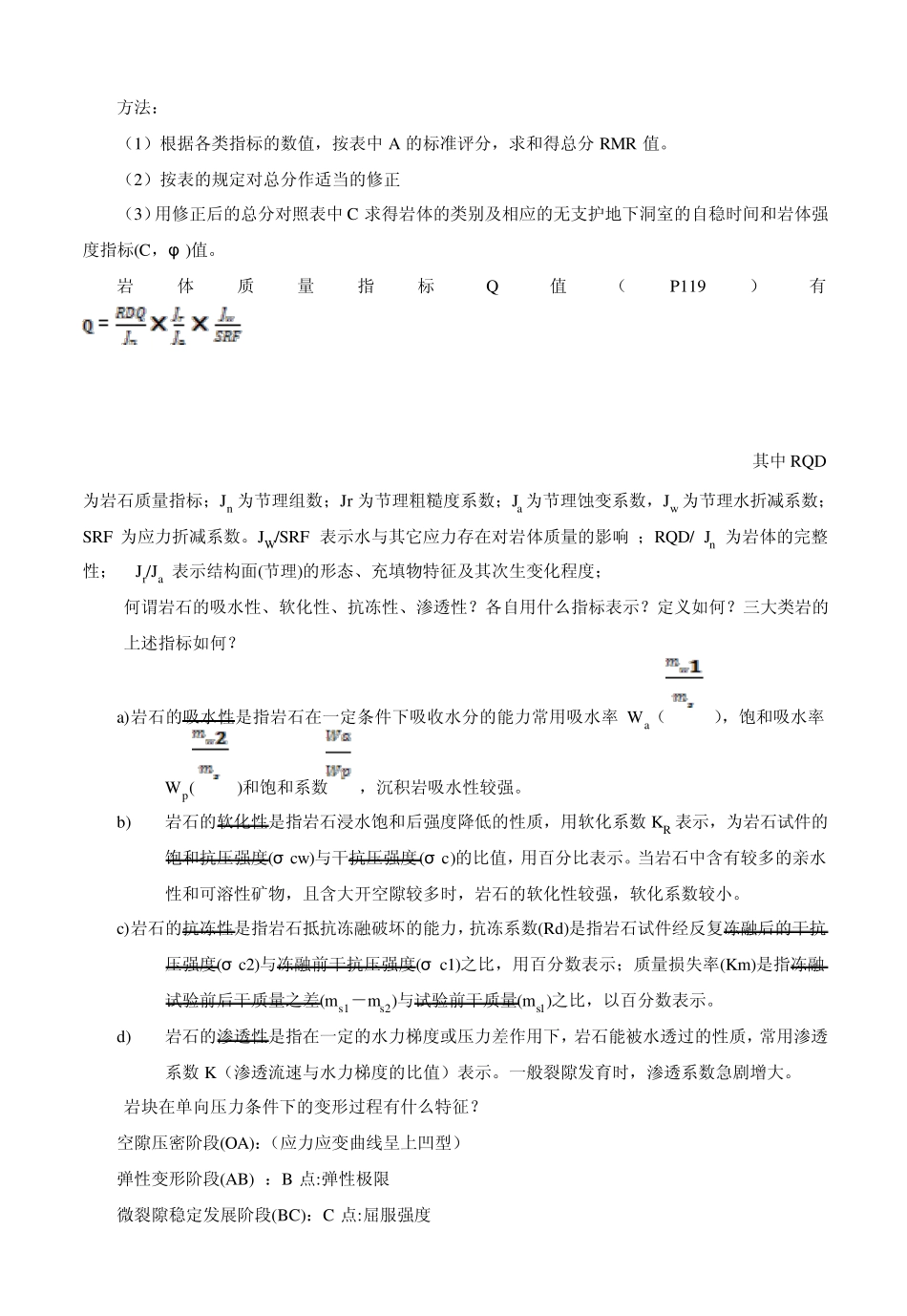 岩体力学教学大纲及答案_第3页