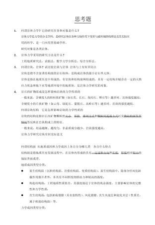 岩体力学教学大纲及答案