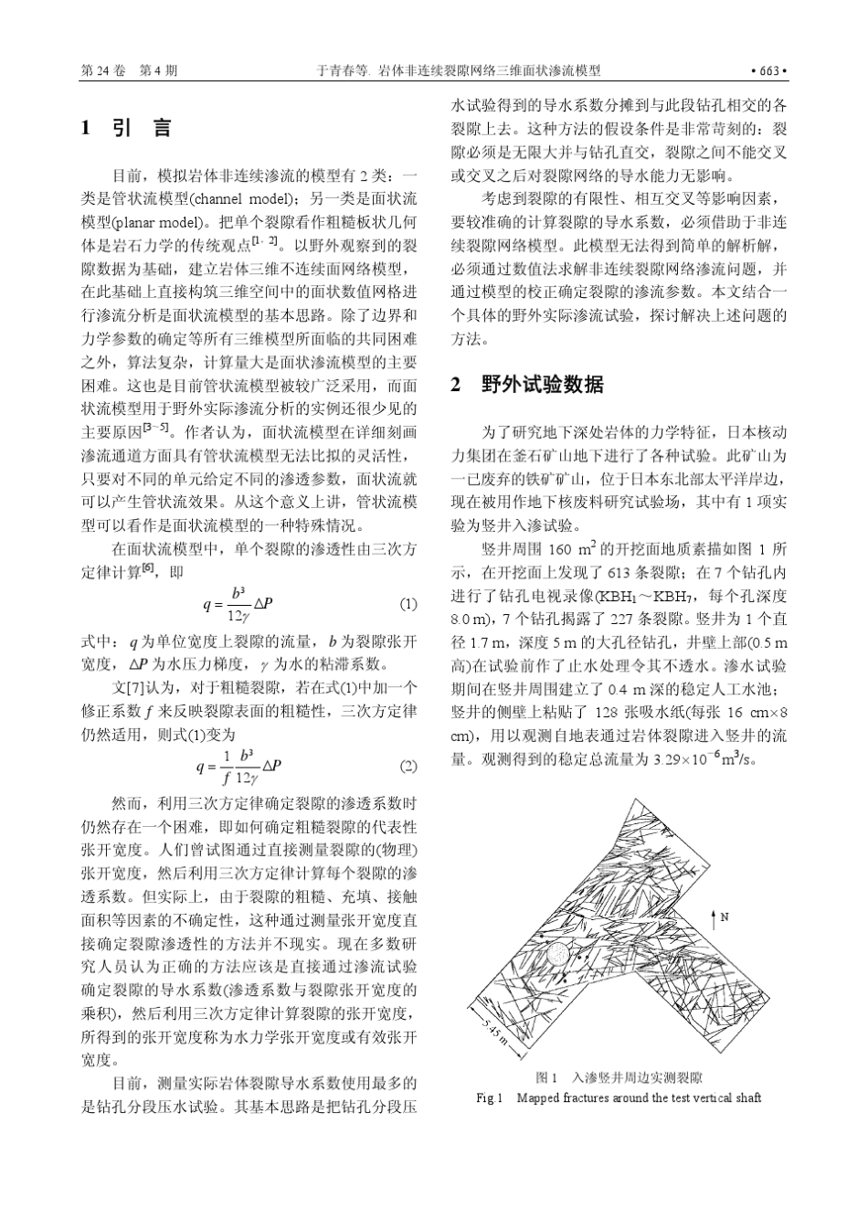 岩体非连续裂隙网络三维面状渗流模型_第2页