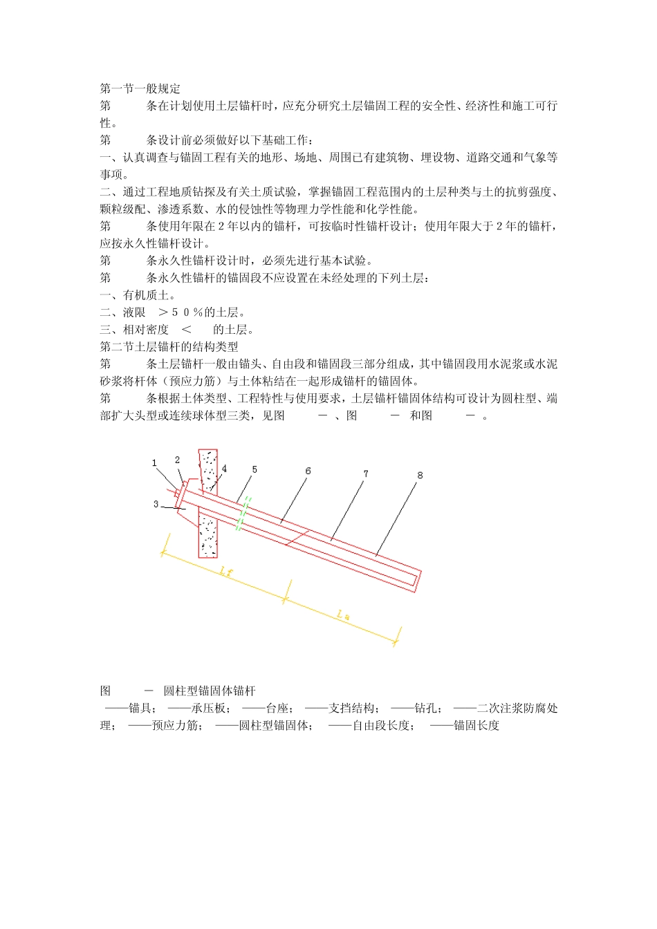 岩土与基础工程土层锚杆设计与施工规范(CECS22：89)_第3页