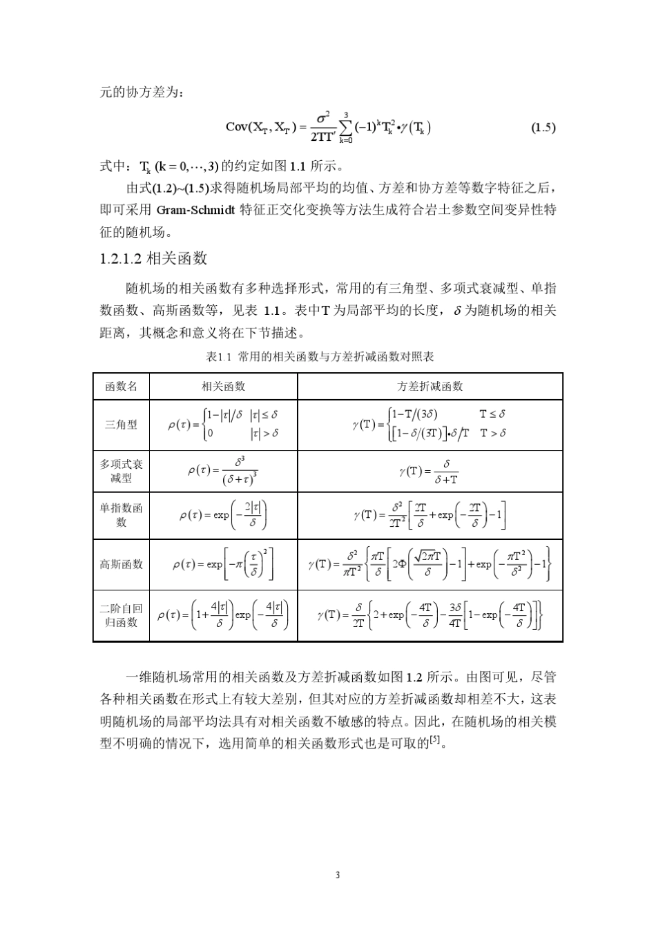 岩土参数随机场的基本概念_第3页