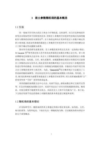 岩土参数随机场的基本概念