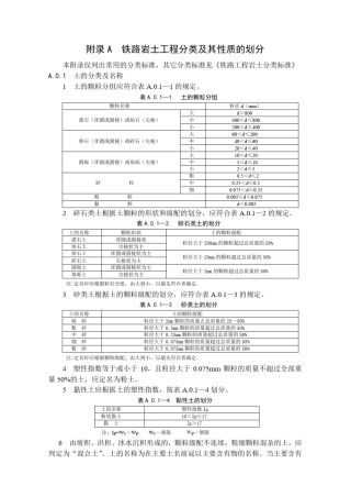 岩土分类及承载力等