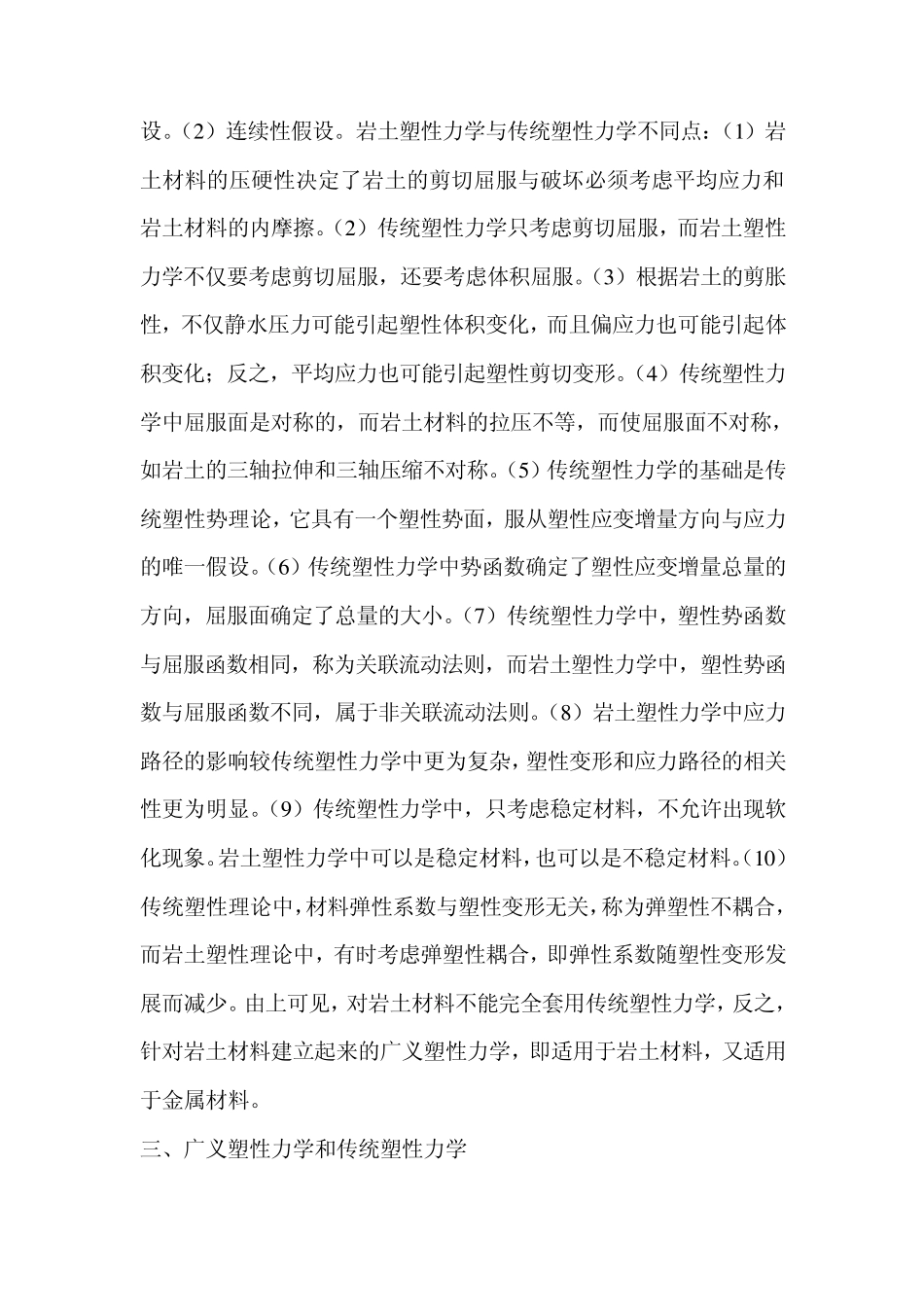 岩土塑性力学读书报告_第2页